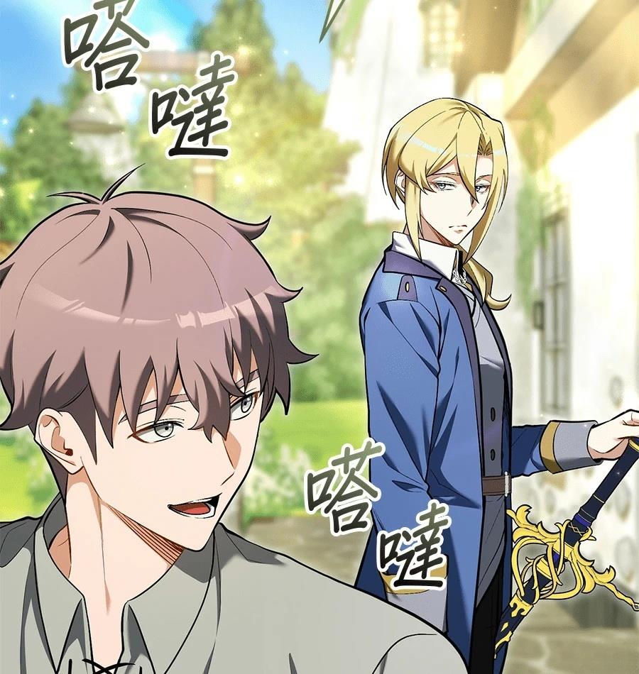 异世界领主的美食飨宴 第14话 第87页