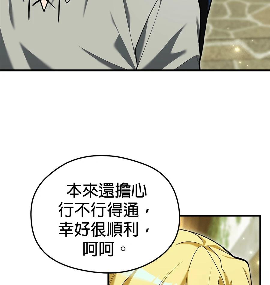 异世界领主的美食飨宴 第14话 第88页