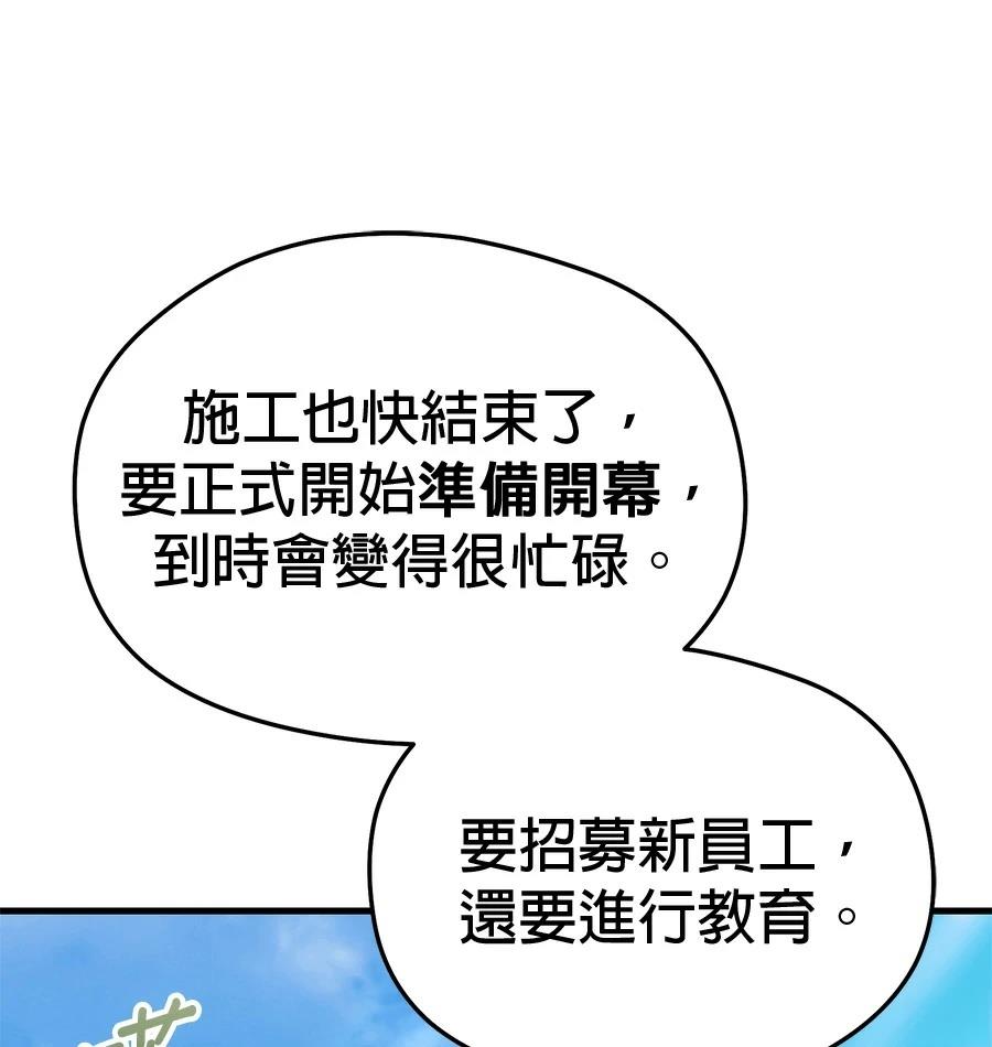 异世界领主的美食飨宴 第14话 第90页