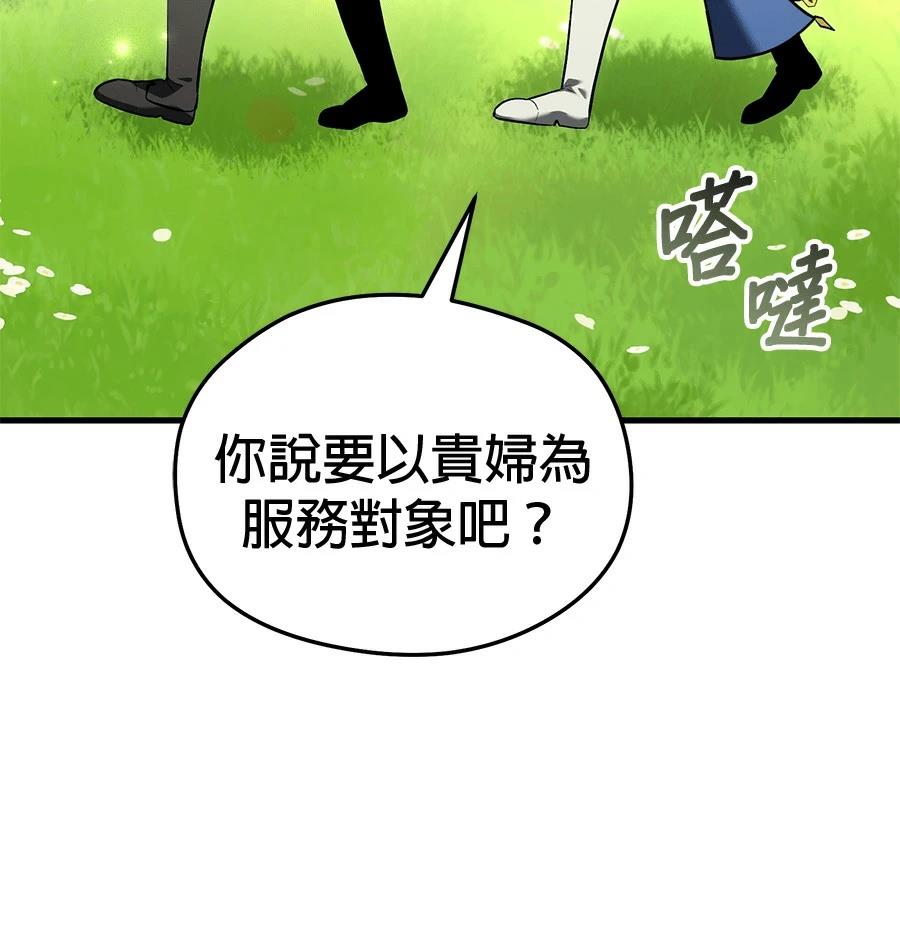 异世界领主的美食飨宴 第14话 第92页