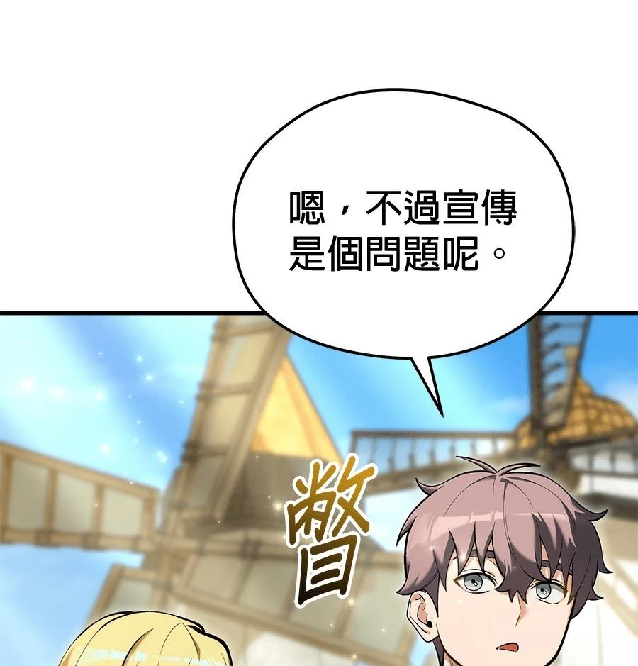 异世界领主的美食飨宴 第14话 第93页