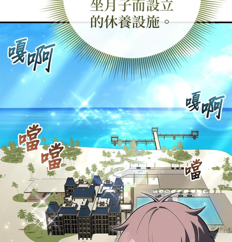 异世界领主的美食飨宴 第14话 第96页