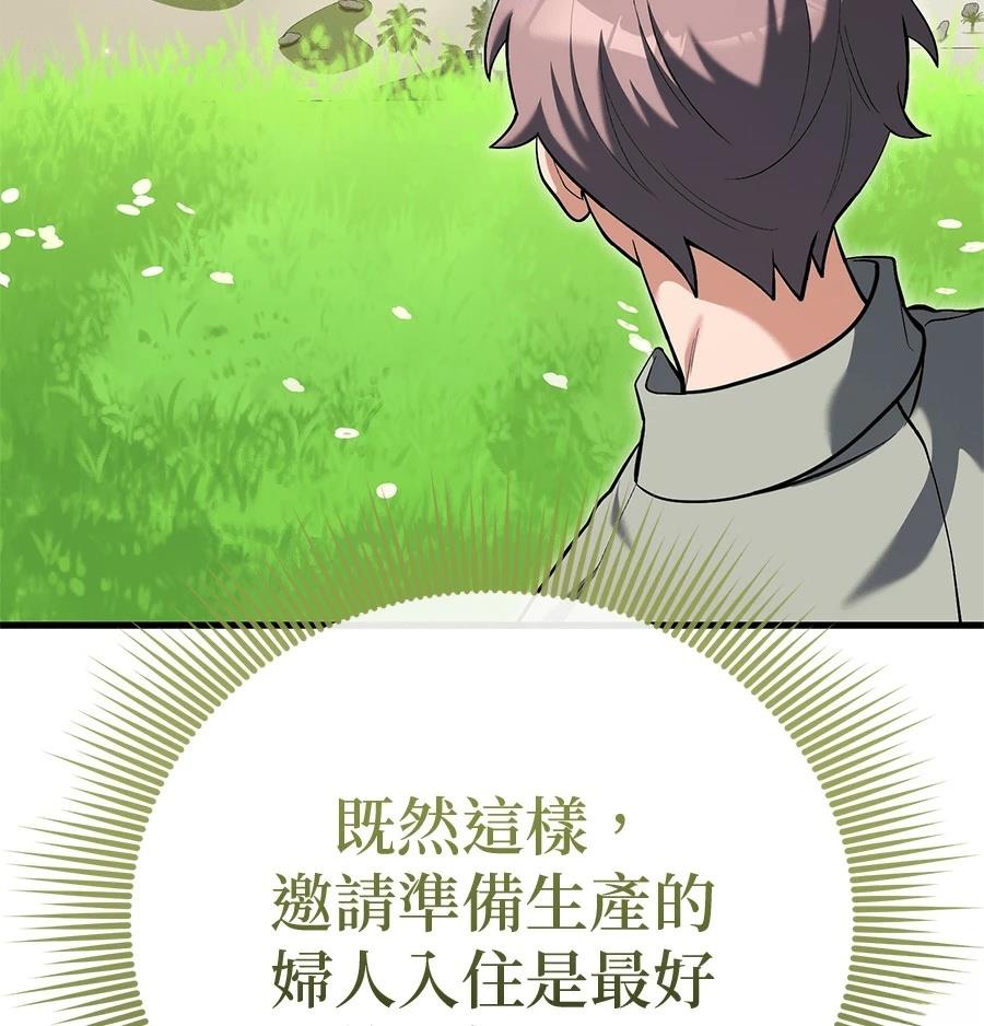 异世界领主的美食飨宴 第14话 第97页