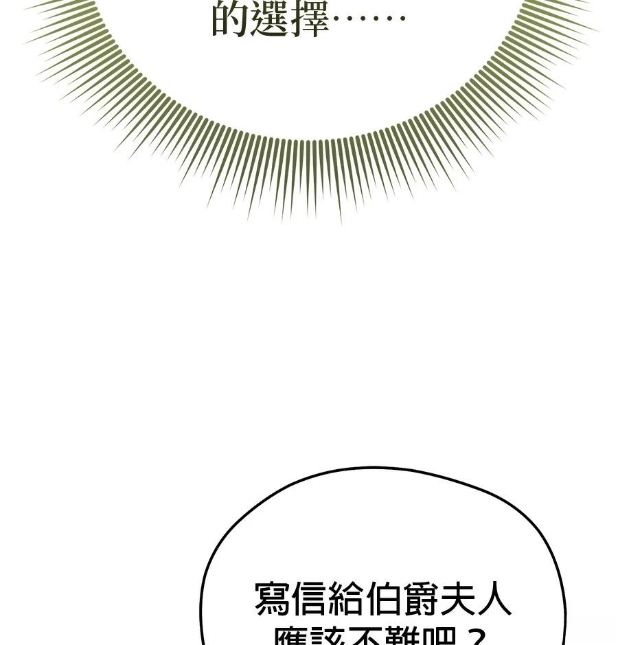 异世界领主的美食飨宴 第14话 第98页