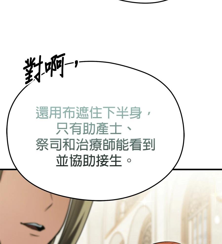 异世界领主的美食飨宴 第15话 第101页