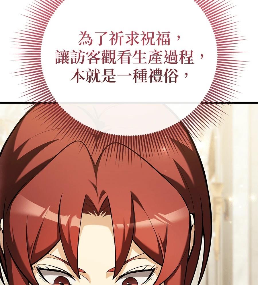 异世界领主的美食飨宴 第15话 第104页