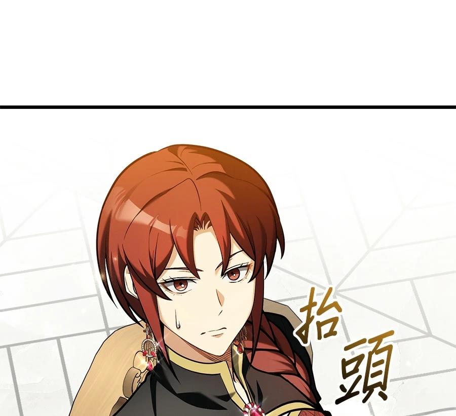 异世界领主的美食飨宴 第15话 第111页