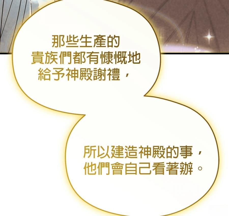 异世界领主的美食飨宴 第15话 第133页