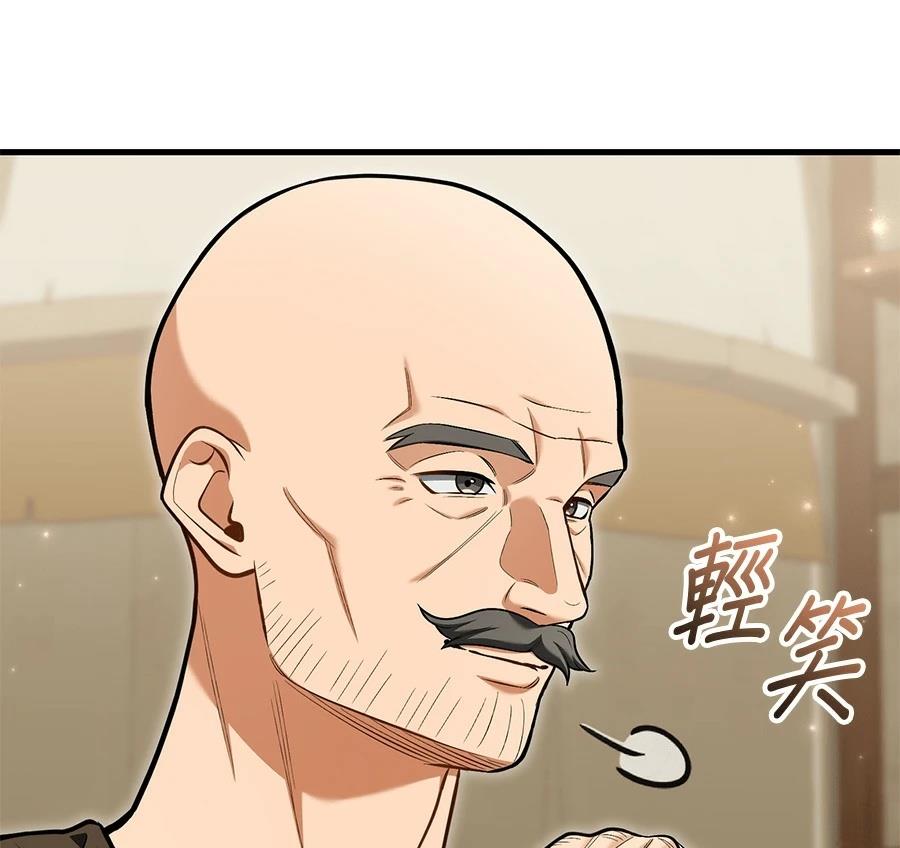 异世界领主的美食飨宴 第15话 第137页