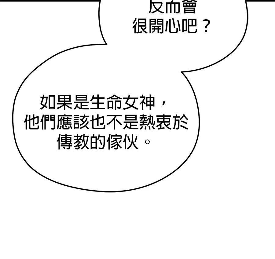 异世界领主的美食飨宴 第15话 第141页
