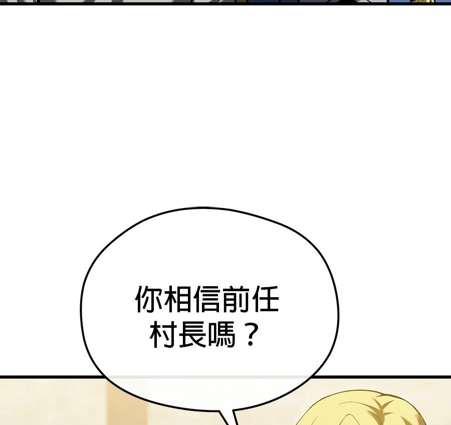 异世界领主的美食飨宴 第15话 第147页