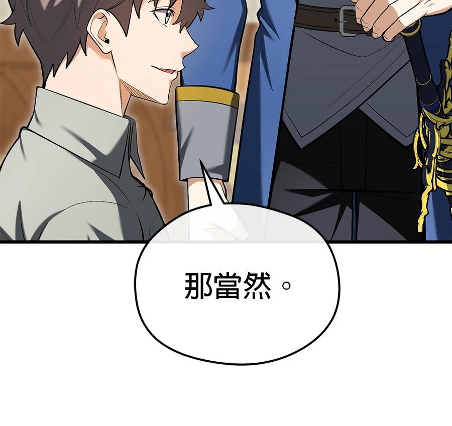 异世界领主的美食飨宴 第15话 第149页