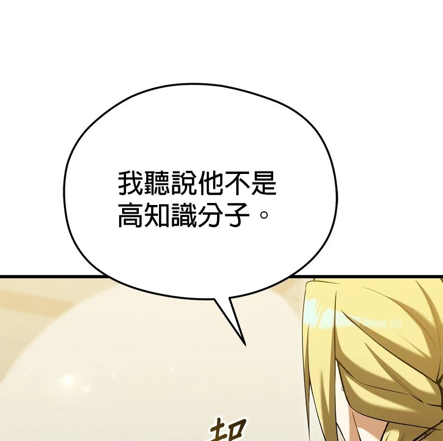 异世界领主的美食飨宴 第15话 第150页