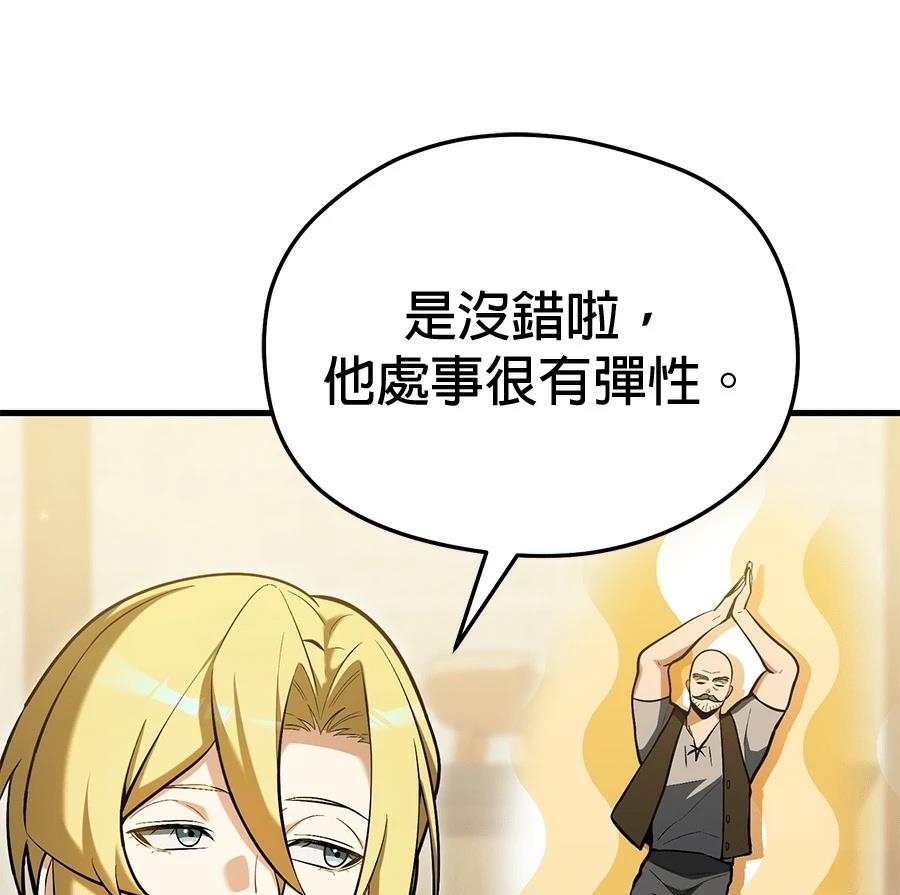 异世界领主的美食飨宴 第15话 第153页