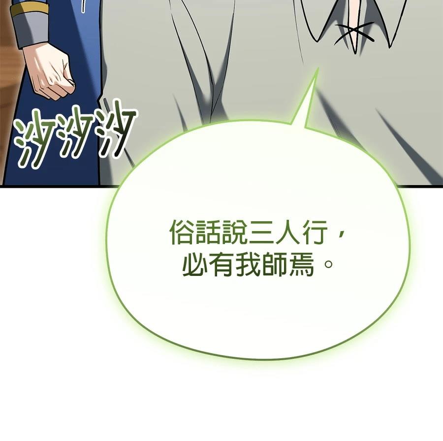 异世界领主的美食飨宴 第15话 第157页