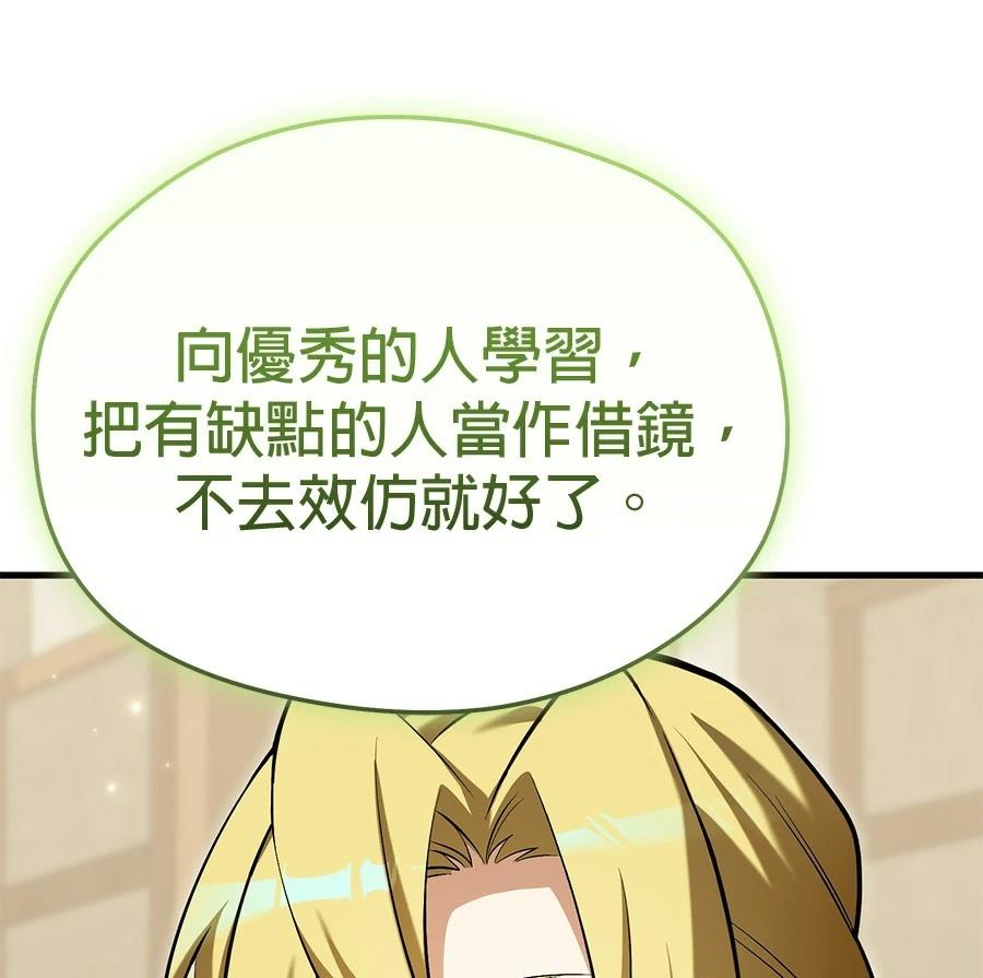 异世界领主的美食飨宴 第15话 第158页