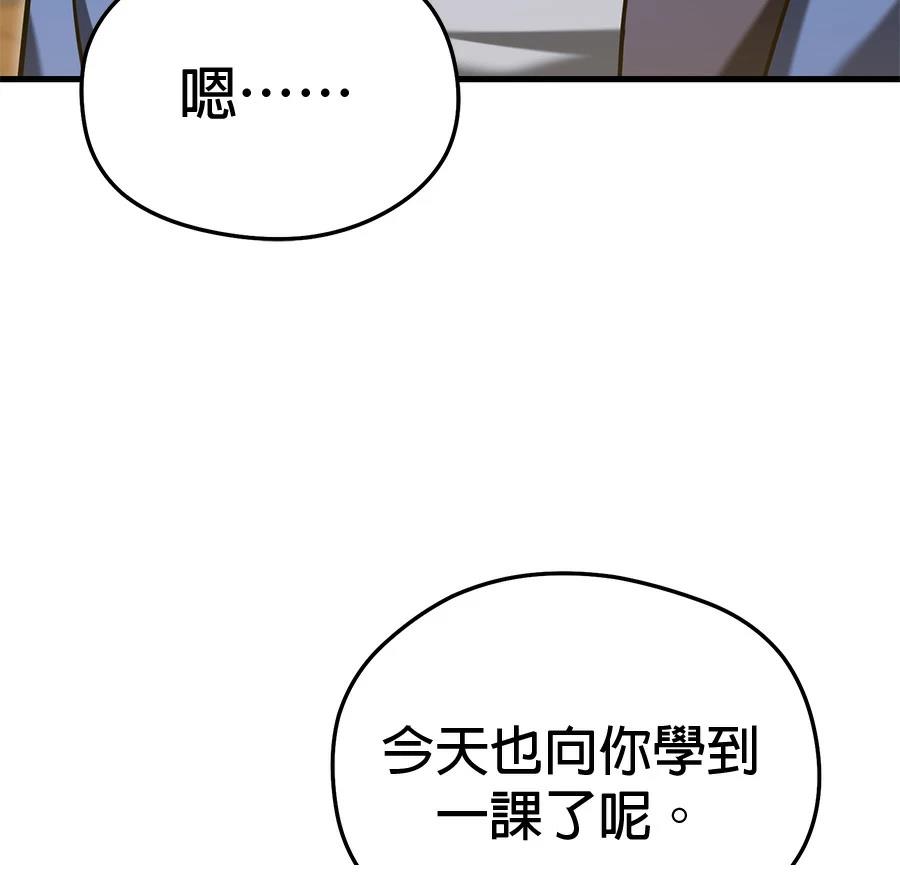 异世界领主的美食飨宴 第15话 第160页