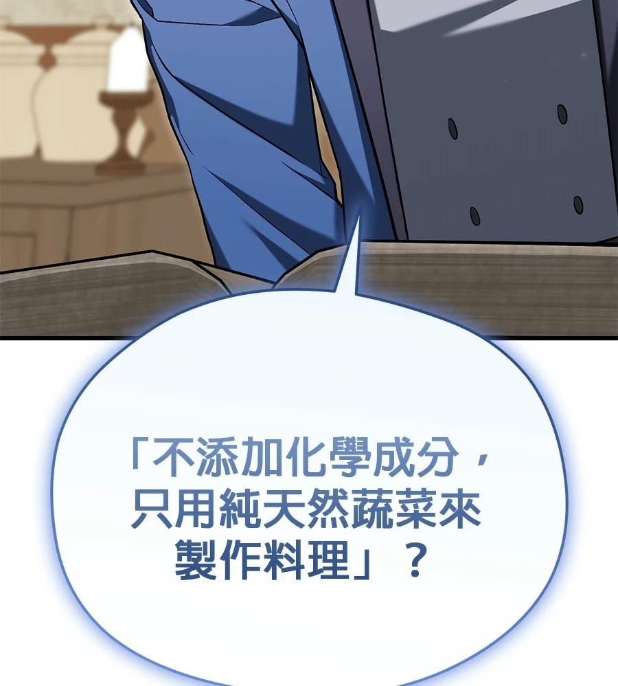 异世界领主的美食飨宴 第15话 第167页