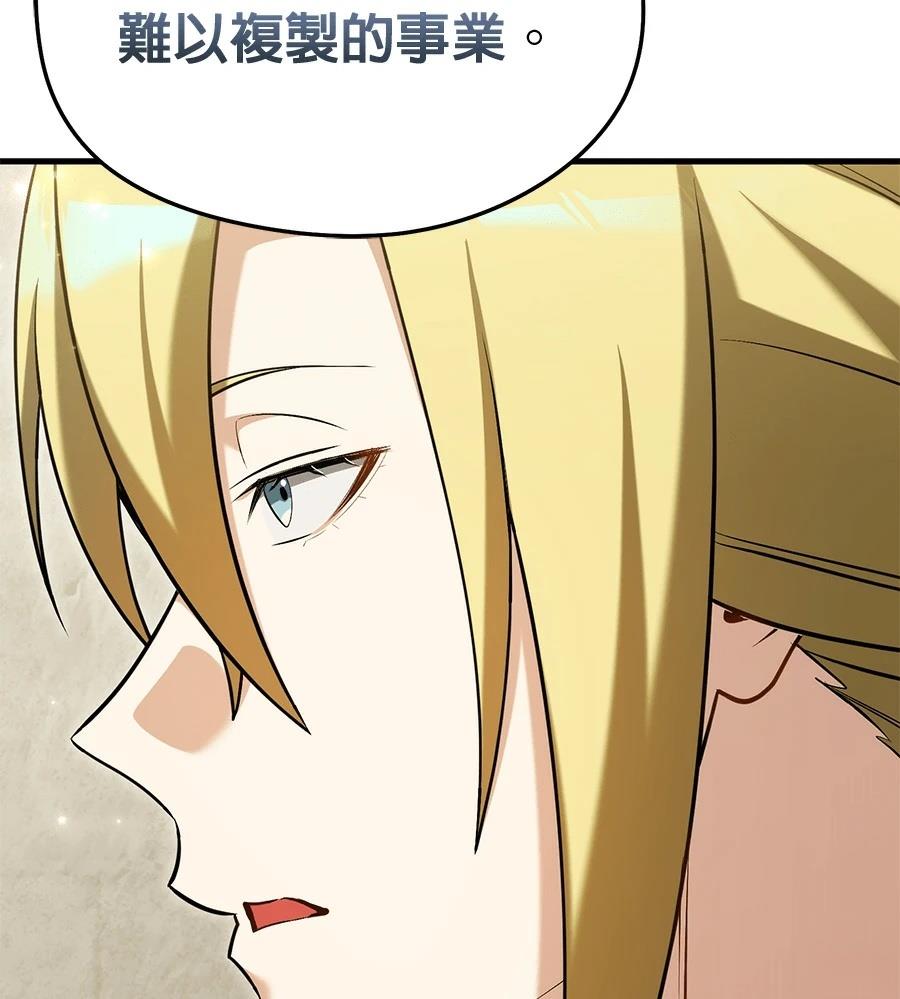 异世界领主的美食飨宴 第15话 第171页