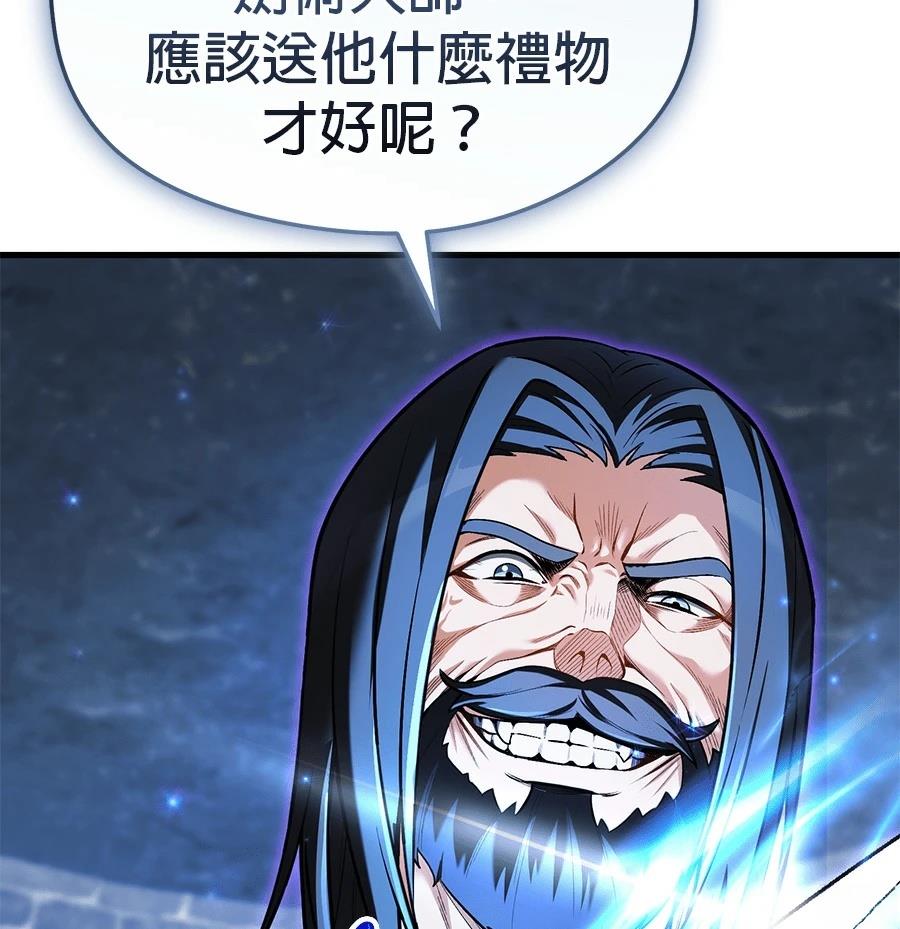 异世界领主的美食飨宴 第15话 第194页