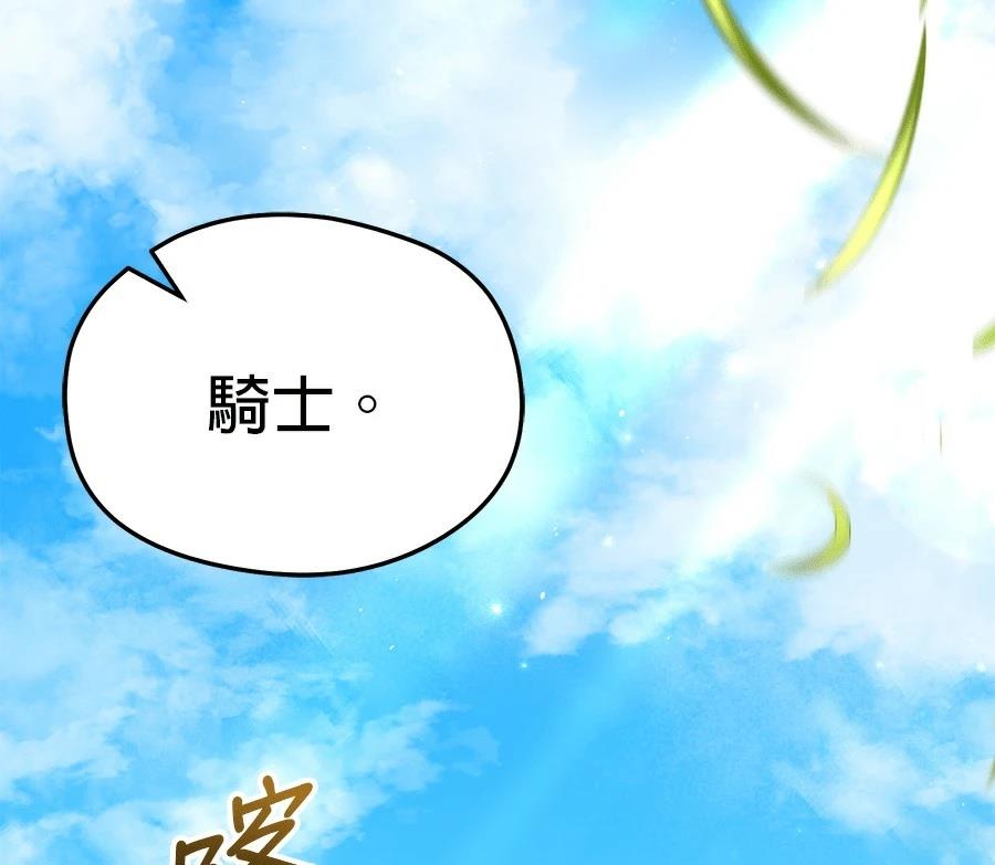 异世界领主的美食飨宴 第15话 第205页