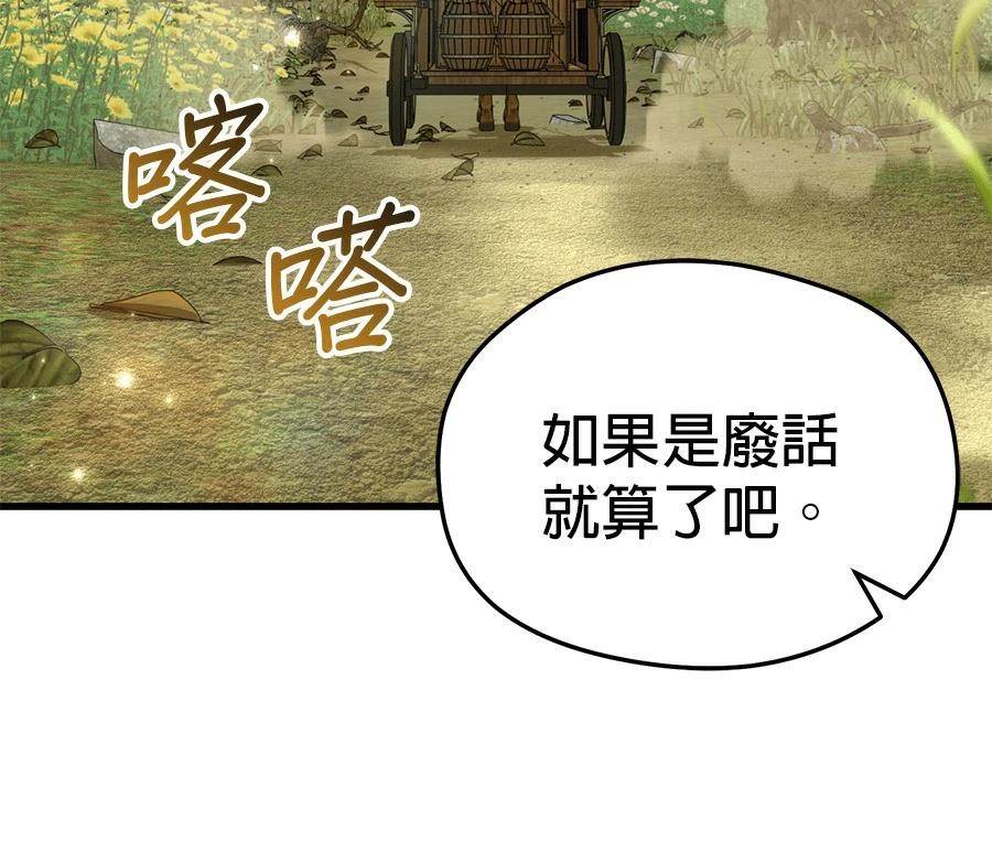 异世界领主的美食飨宴 第15话 第208页
