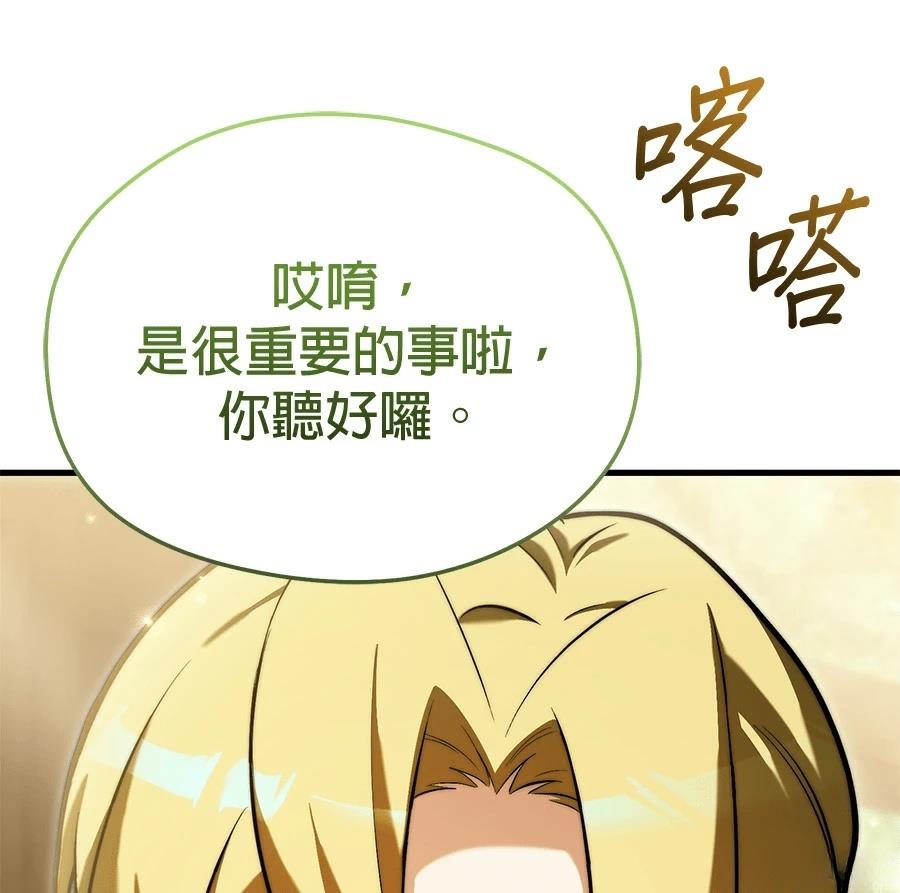 异世界领主的美食飨宴 第15话 第209页