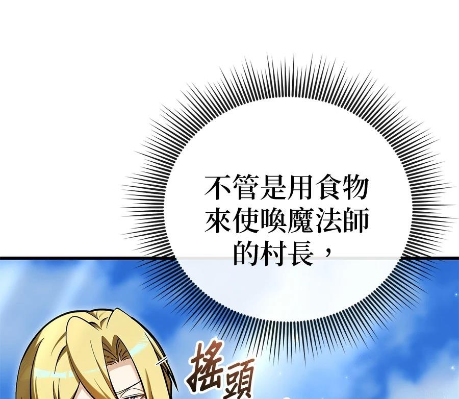 异世界领主的美食飨宴 第15话 第22页
