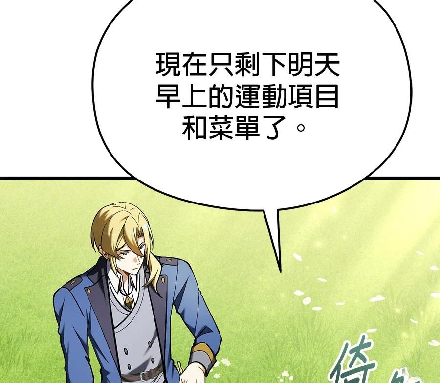 异世界领主的美食飨宴 第15话 第25页