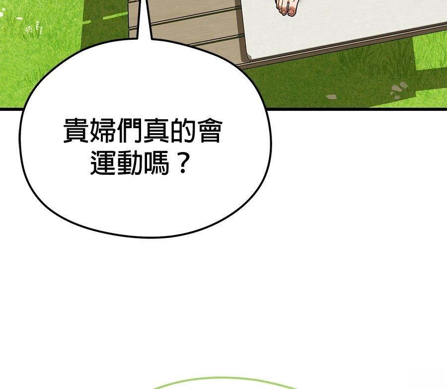 异世界领主的美食飨宴 第15话 第27页