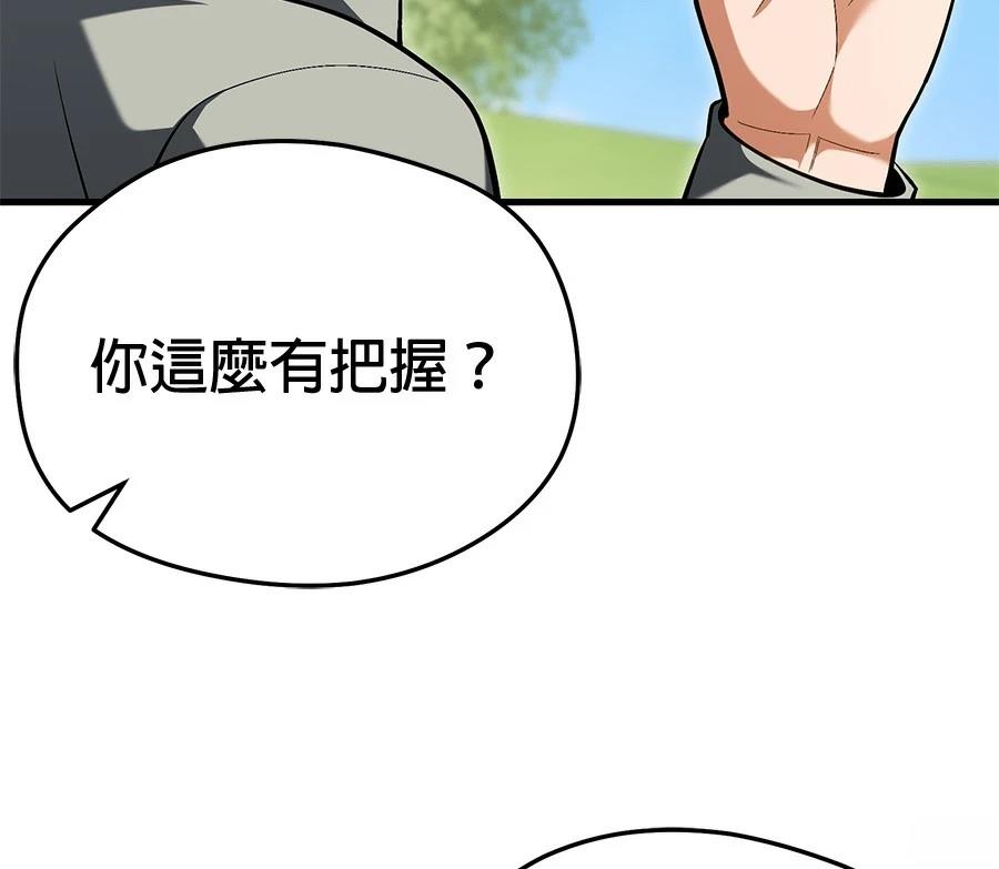 异世界领主的美食飨宴 第15话 第30页