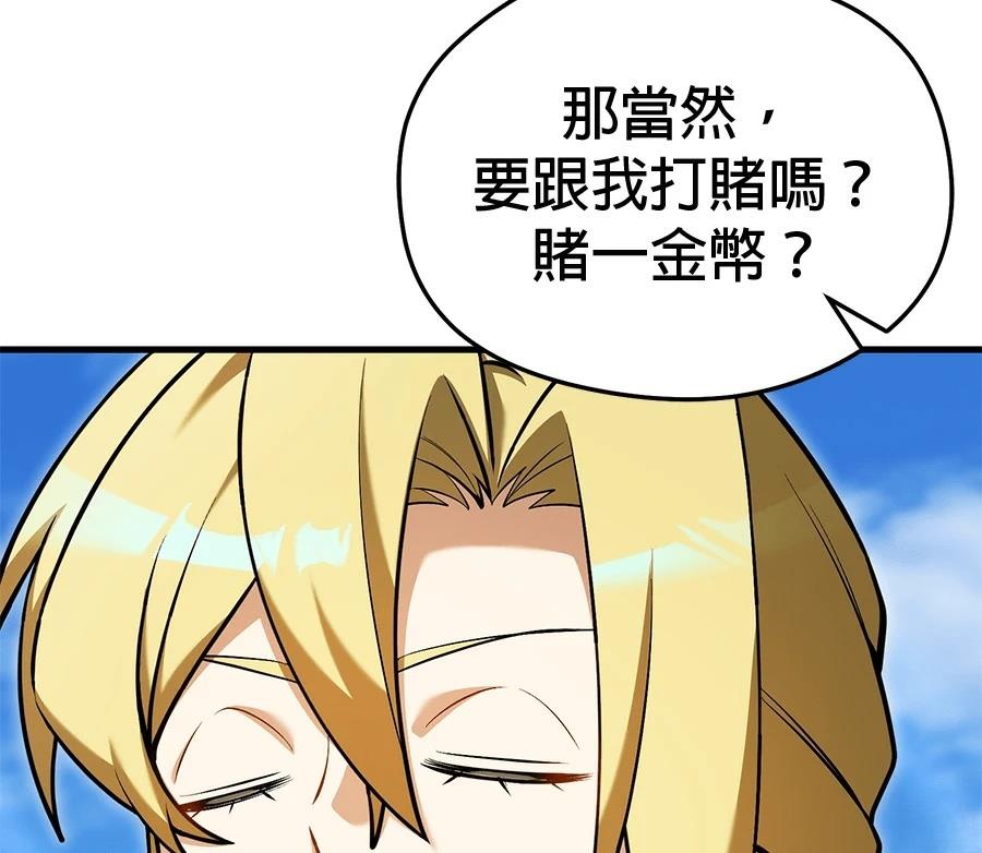 异世界领主的美食飨宴 第15话 第31页