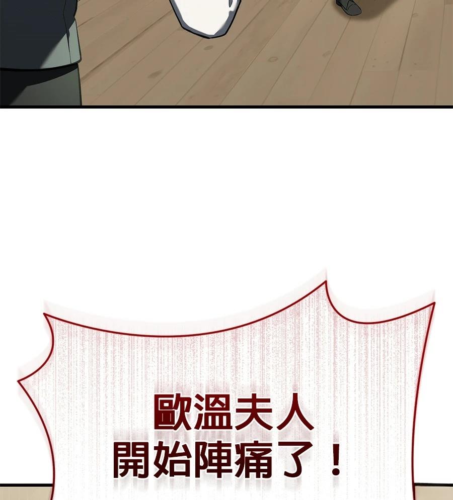 异世界领主的美食飨宴 第15话 第43页