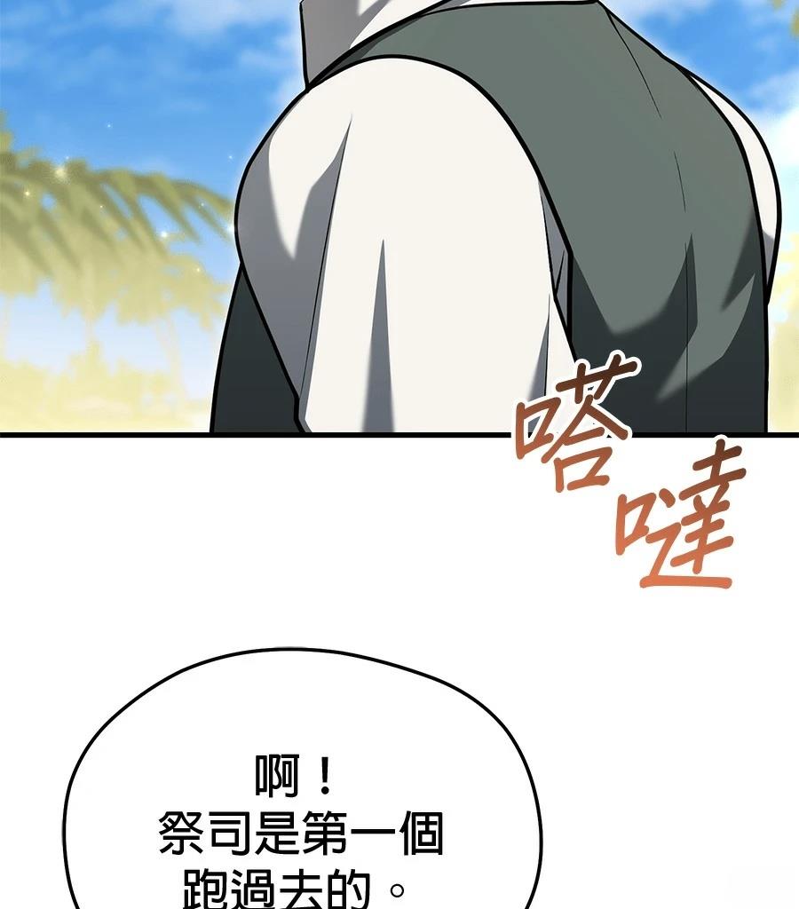异世界领主的美食飨宴 第15话 第50页