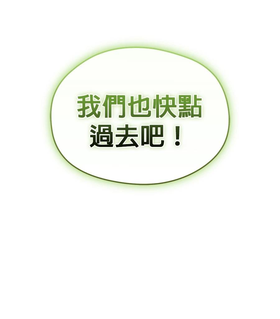 异世界领主的美食飨宴 第15话 第53页