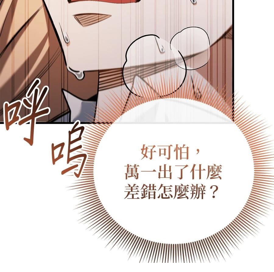 异世界领主的美食飨宴 第15话 第63页