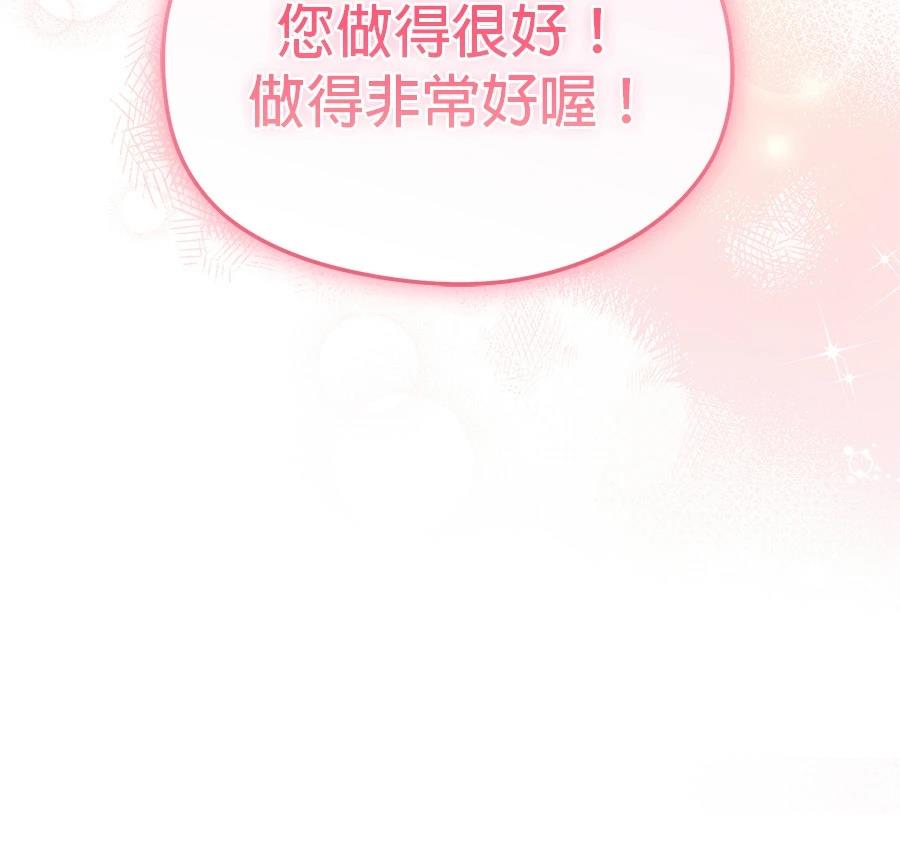 异世界领主的美食飨宴 第15话 第84页