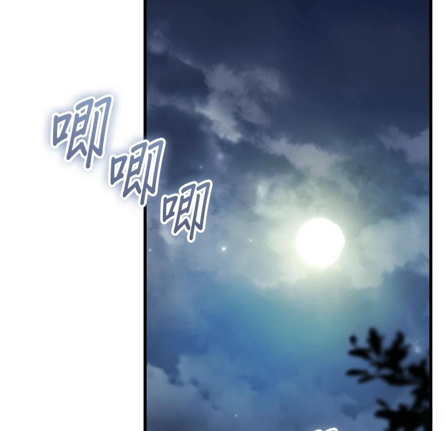 异世界领主的美食飨宴 第15话 第86页
