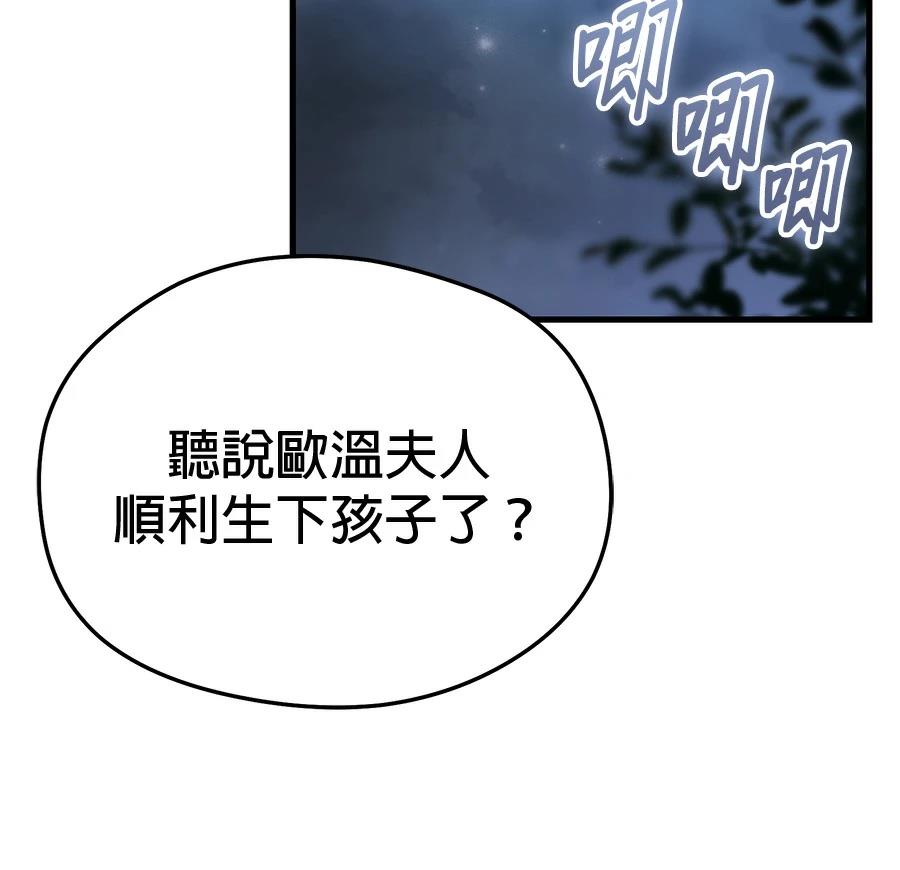 异世界领主的美食飨宴 第15话 第87页