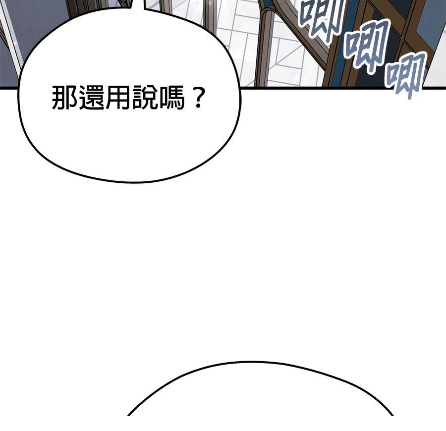 异世界领主的美食飨宴 第15话 第90页