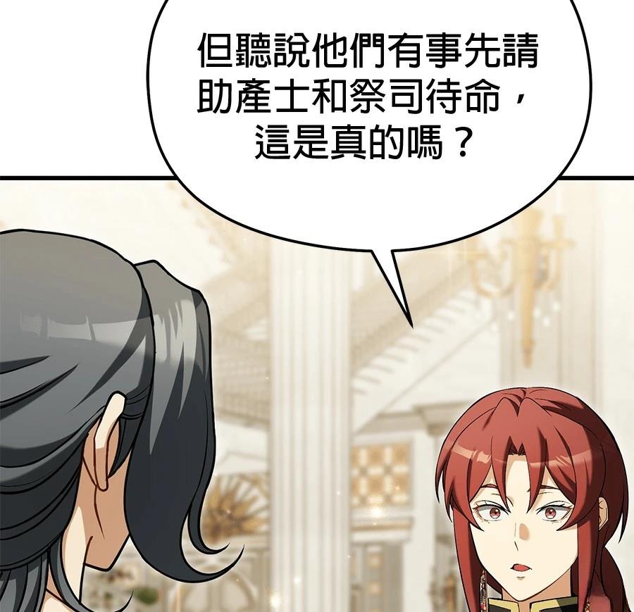 异世界领主的美食飨宴 第15话 第91页