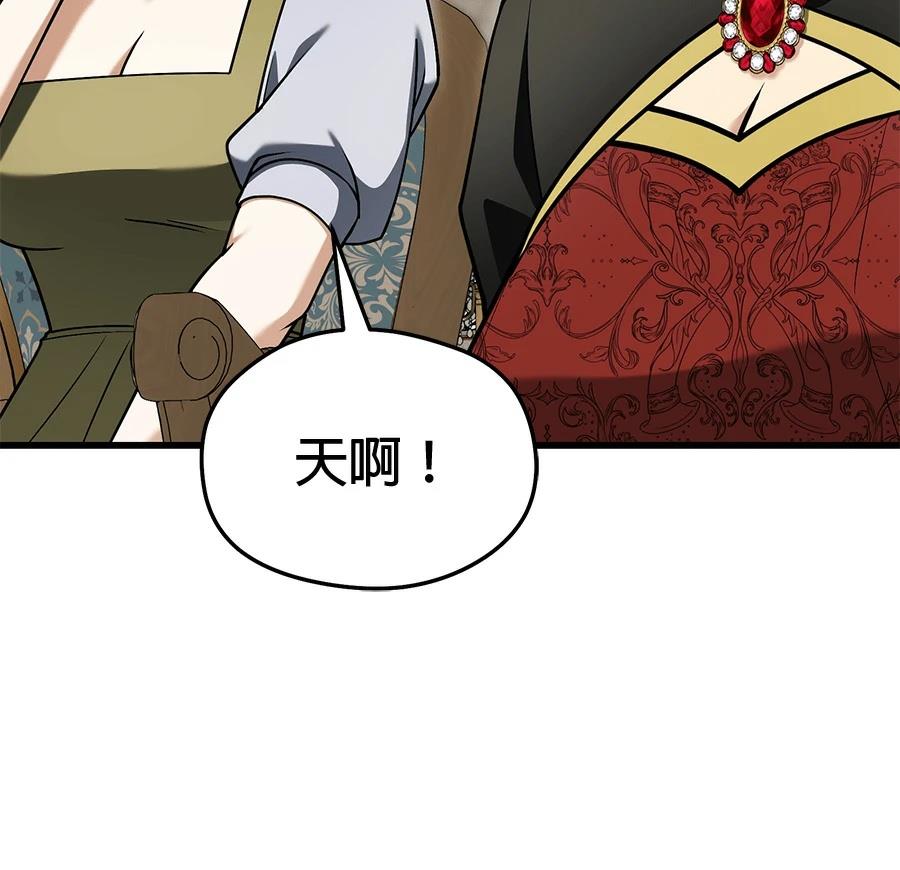 异世界领主的美食飨宴 第15话 第97页