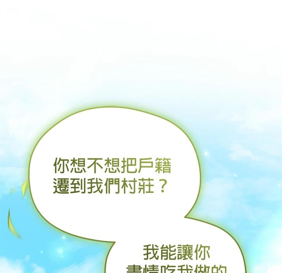 异世界领主的美食飨宴 第16话 第1页