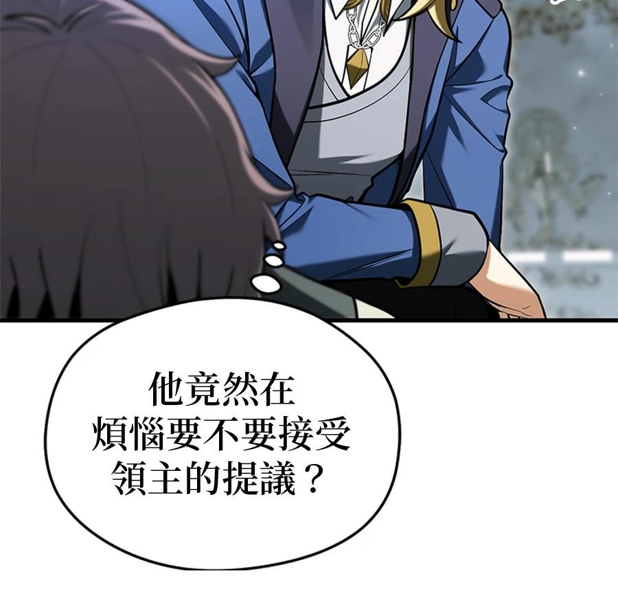 异世界领主的美食飨宴 第16话 第110页