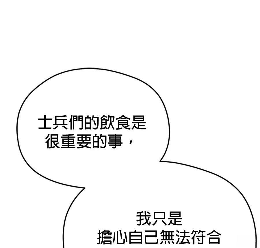 异世界领主的美食飨宴 第16话 第119页