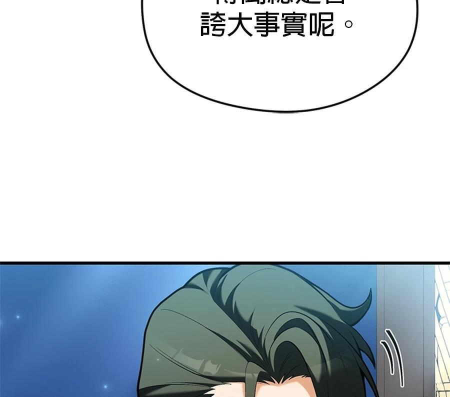 异世界领主的美食飨宴 第16话 第129页