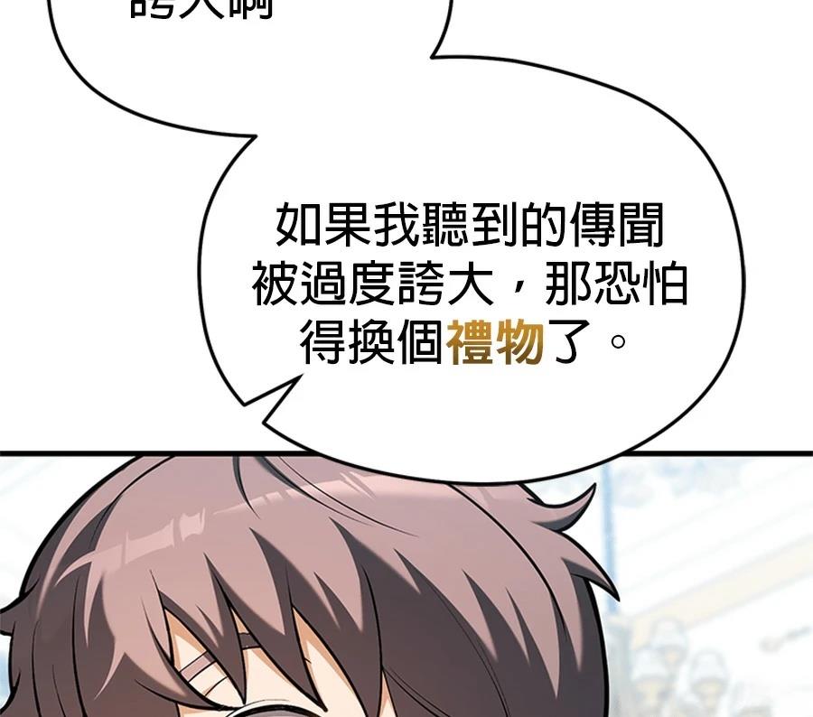 异世界领主的美食飨宴 第16话 第132页
