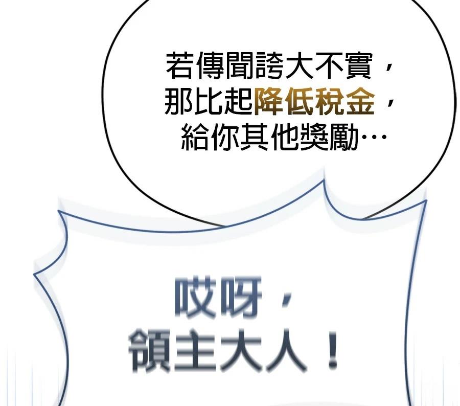 异世界领主的美食飨宴 第16话 第137页