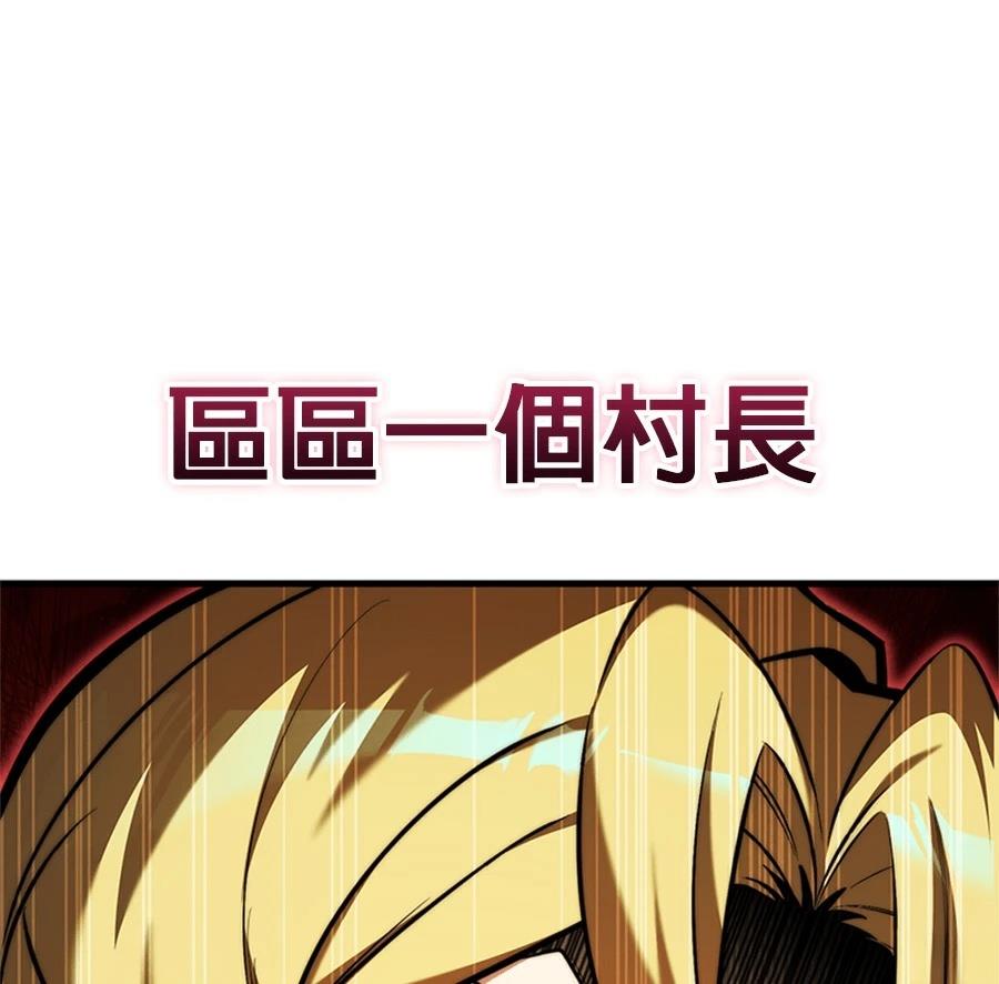 异世界领主的美食飨宴 第16话 第143页