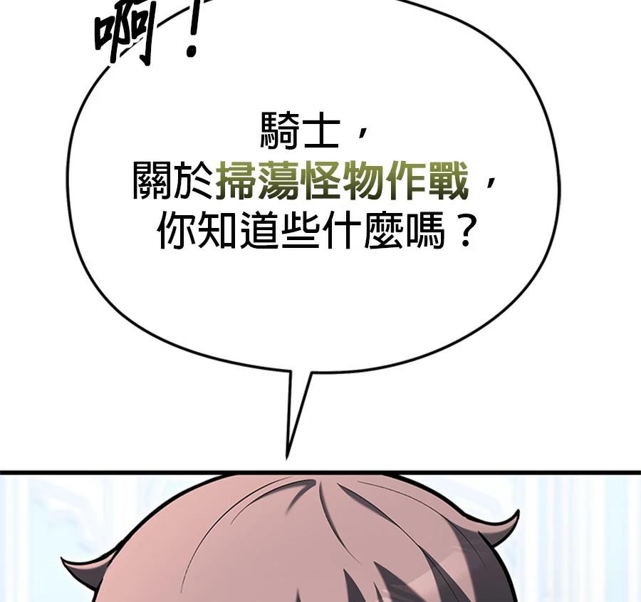 异世界领主的美食飨宴 第16话 第159页